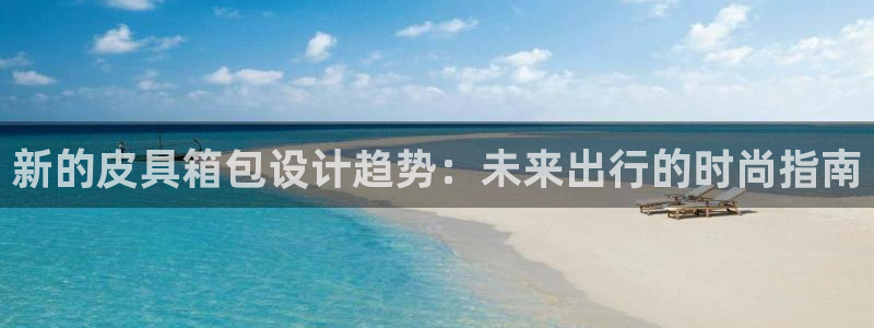 海南意昂体育3发展怎么样