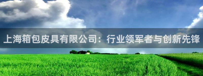意昂集团官网