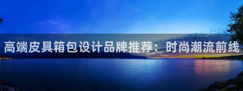 意昂3集团简介