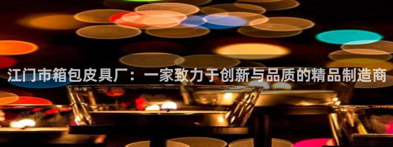 意昂体育3平台APP